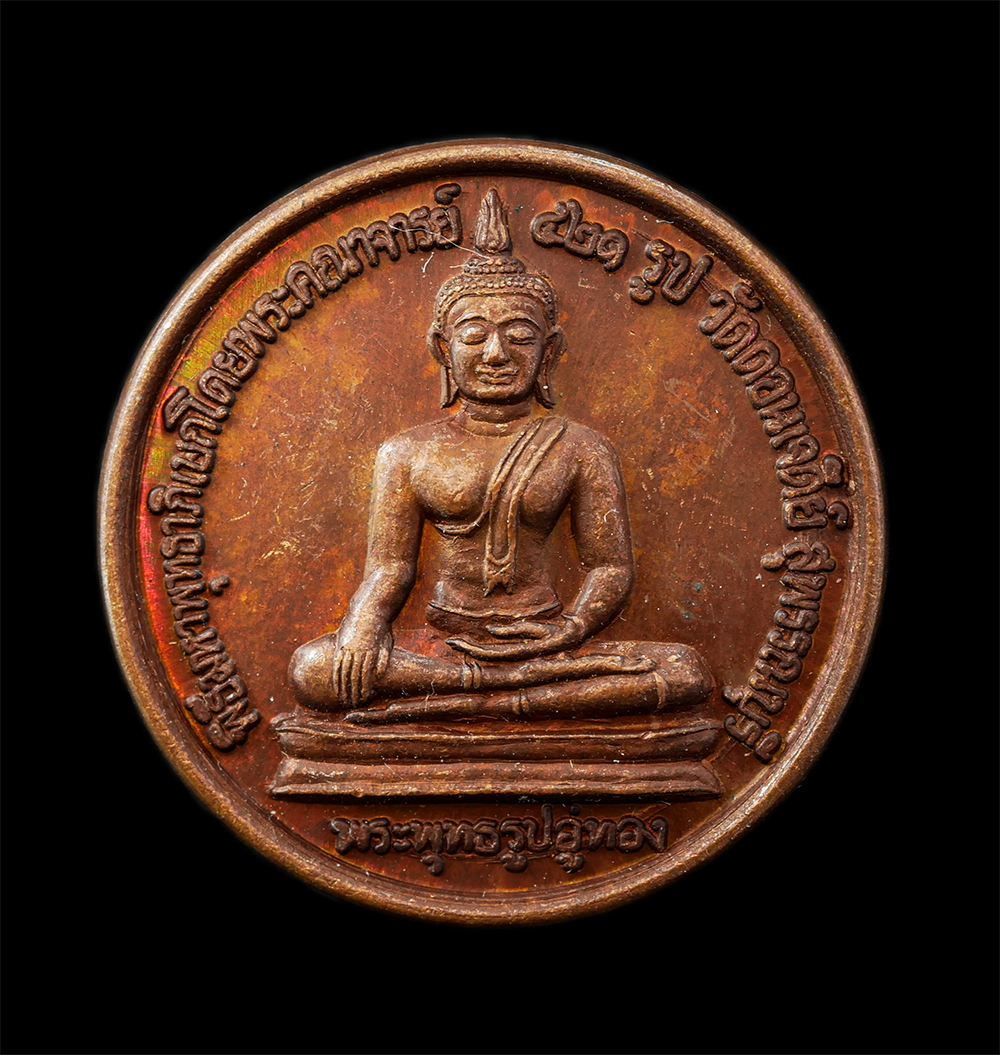 12De 24 (63)p.jpg - เหรียญพระพุทธรูปอู่ทอง หลังสมเด็จพระนเรศวรมหาราช 420ปี วันประกาศอิสรภาพ มหาพุทธาภิเษก โดยพระคณาจารย์ 421 รูป ณ.วัดดอนเจดีย์ จ.สุพรรณบุรี ปี2547 เนื้อท [..] | https://kamulet.in.th